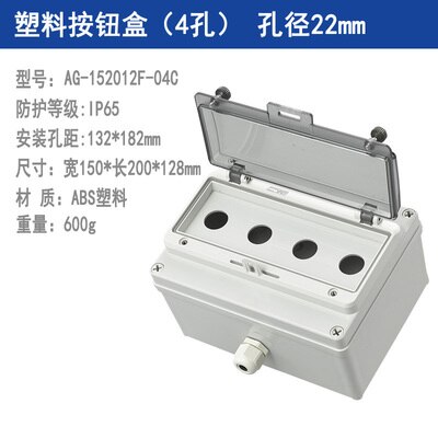 Indoor and outdoor waterproof button switch control box plastic rainproof electric control box box electrical protection cover: 4 holes wide 22mm