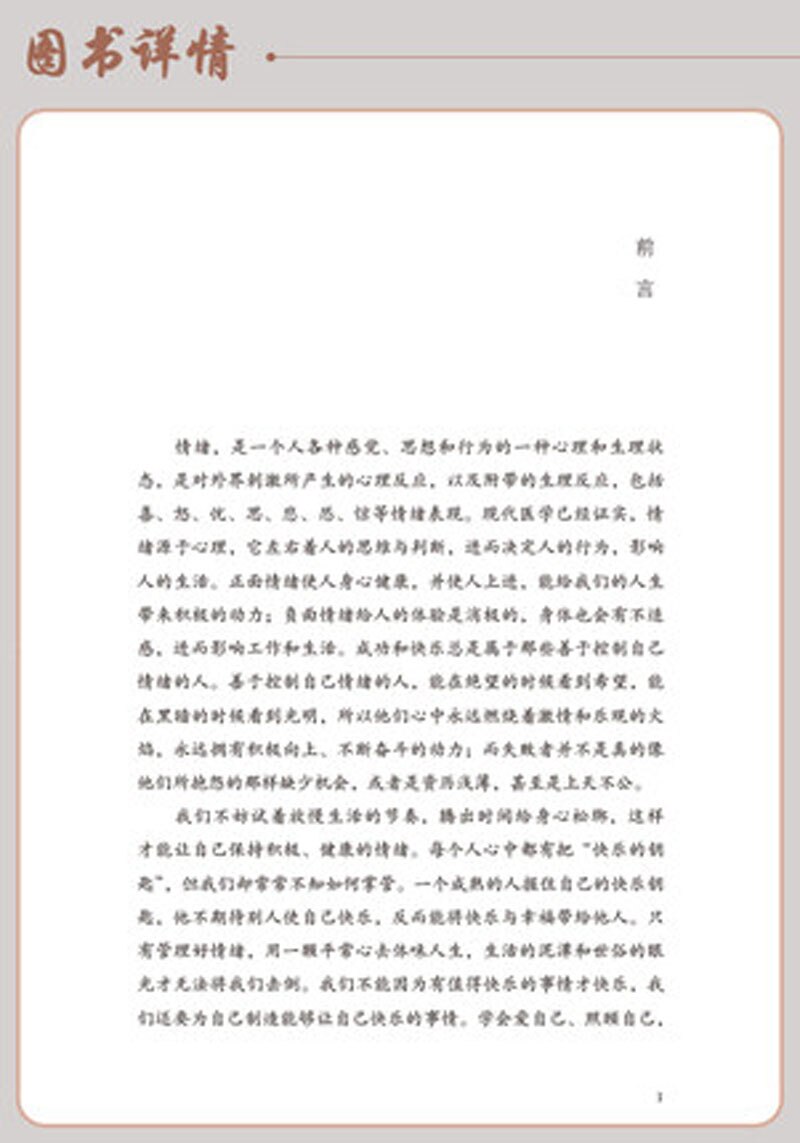 Emotional control method adjusts mentality How to control your emotions Emotion management book