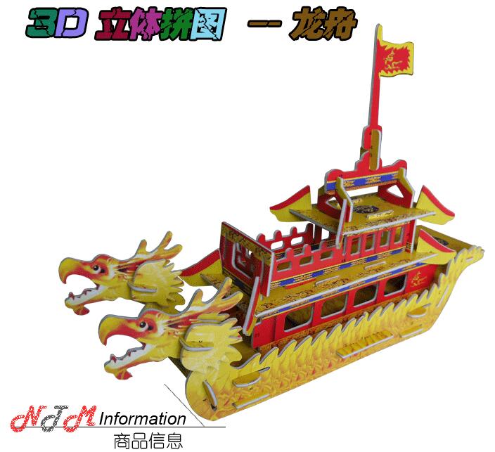 3D Puzzle papier modell China Drachenboot-Festival schiffbau Hand spiel montieren pädagogisches erstellen dekoration Baby spielzeug 1 stück
