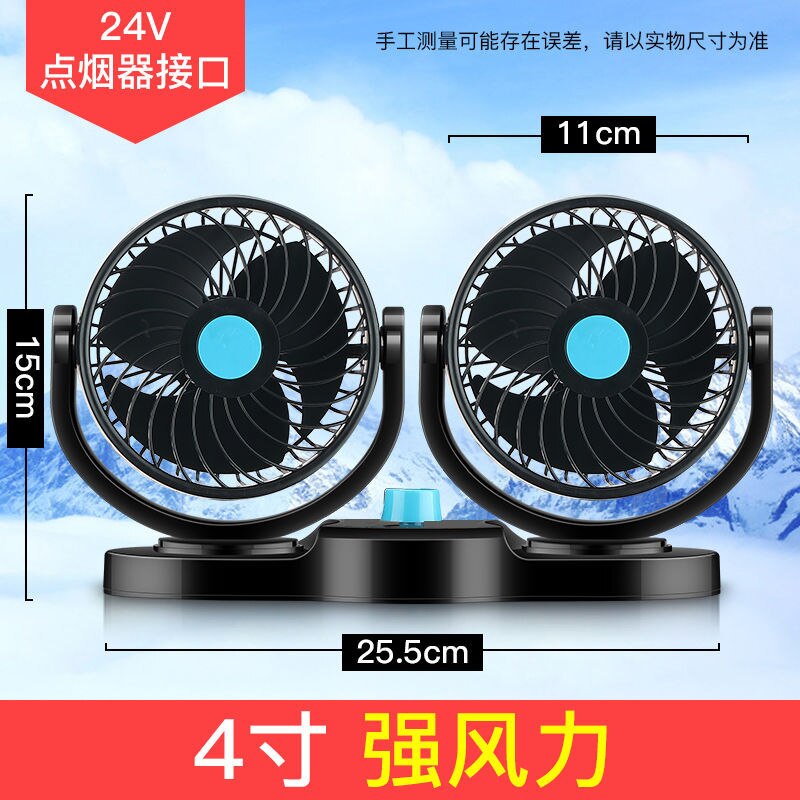 Ventilador para vehículo de carga grande 24v voltios 12v refrigeración pequeña furgoneta doble cabezal coche fuerte ventilador eléctrico USB: Double Headed 24V  4 Inch  