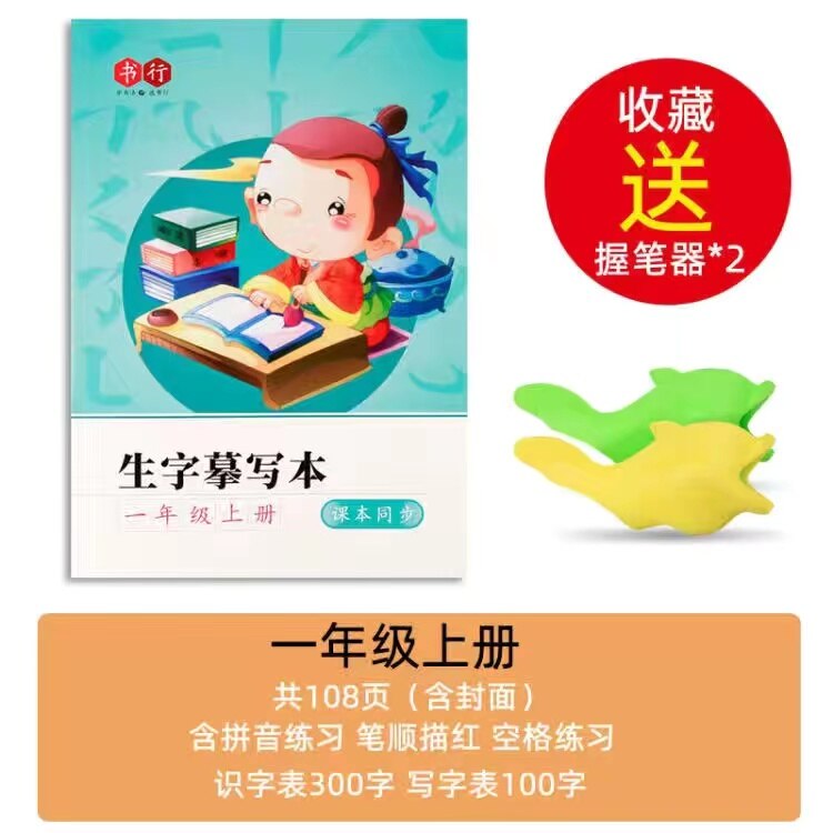 2 Book The First Grade Calligraphy Post Elementary School Students Chinese Children Stroke Order Tracing Book Early Education: 1 Book A