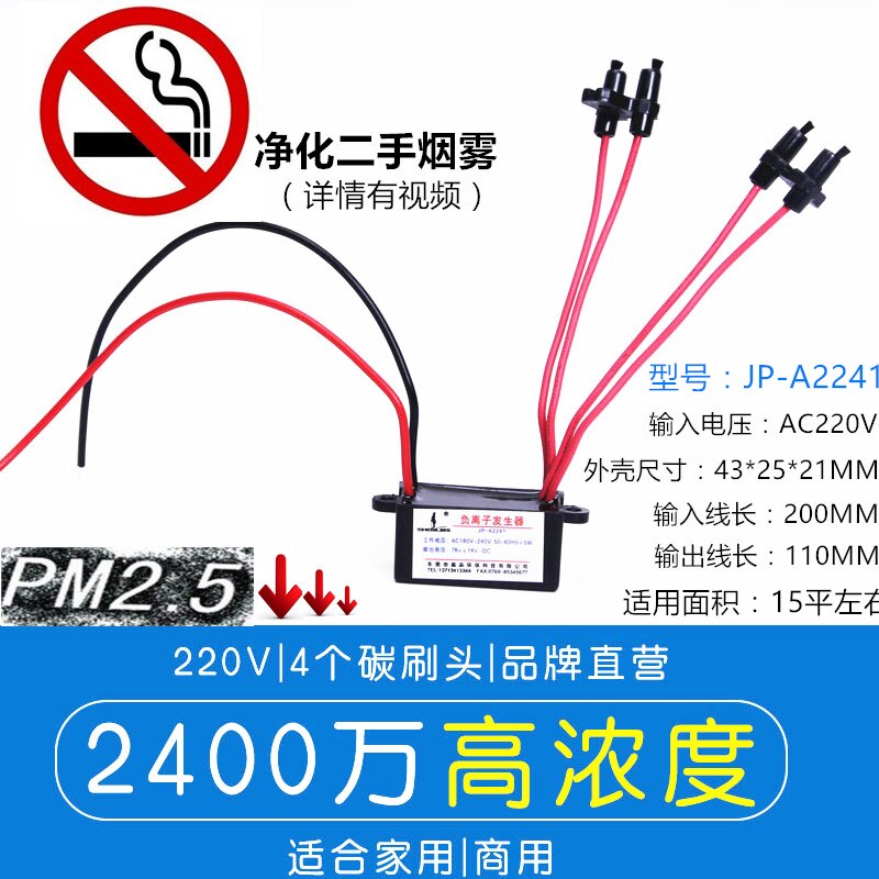 Negative Ion Generator Module Household Air Purifier DIY Accessories in Addition to Second-hand Smoke Small Particle Size Ions