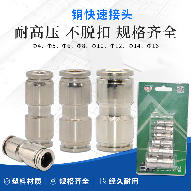 Air conditioning hose quick connector full copper quick plug straight way truck car self-locking high pressure connector 1pc