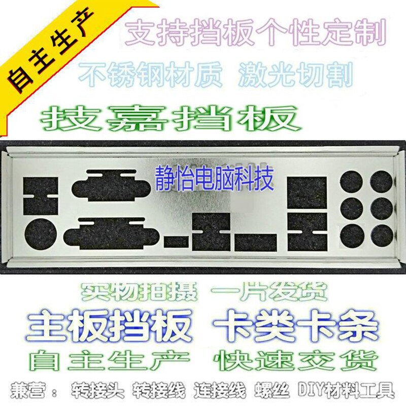 IO I/O Shield Back Plate BackPlate Blende Bracket For GIGABYTE GA-B150-HD3P