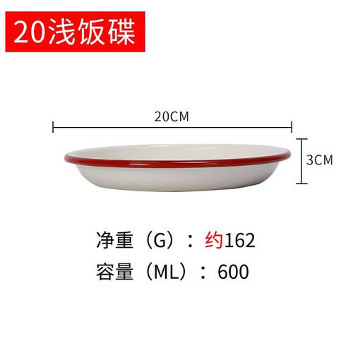 Enamel Round Plate Home Dining Plate Chinese Simple Flat Plate Retro Plate Restaurant Decorated Plate Shallow Plate: 20 cm white with red