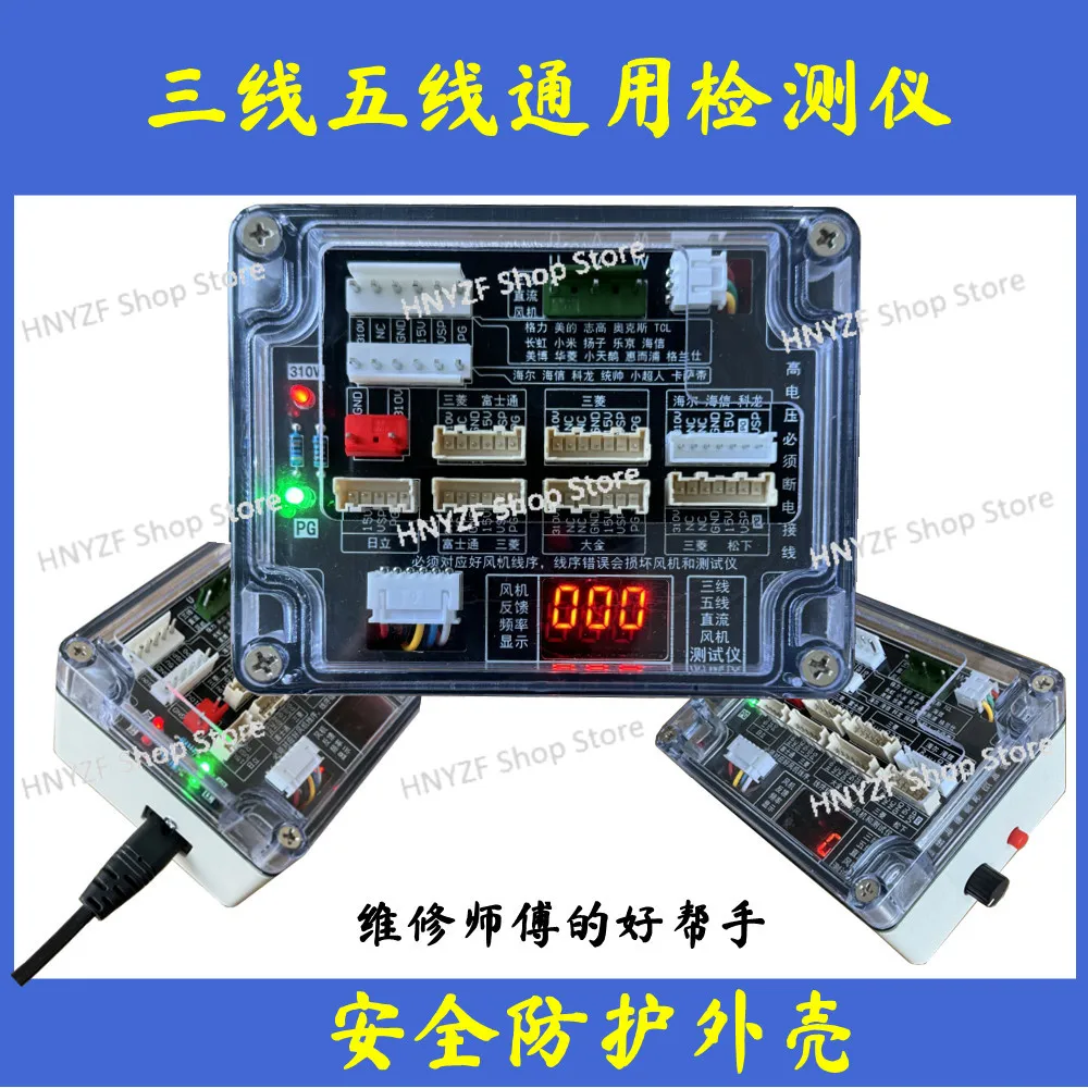 Air conditioner five-wire DC fan detector DC fan driver board three-wire motor five-wire fan