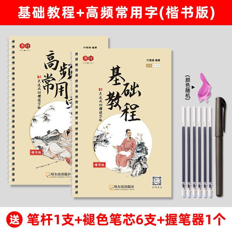 Block Script Copybook Adult Groove Practice Italic Junior High School Regular Quick Calligraphy For Men And Women: 2 BOOKS B