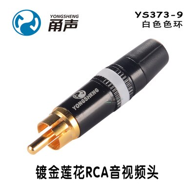 1pcs/10pcs YONGSHENG YS366 YS366BG YS373 lotus connector RCA audio and video plug AV gold-plated fever DVD welding: YS373-9 White / 1pcs