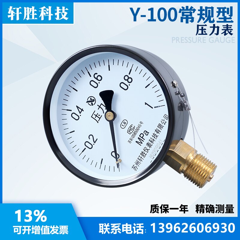 Y100 1.0MPa spring tube pressure gauge DN15/4 tap water pressure gauge air pressure gauge Suzhou Xuansheng