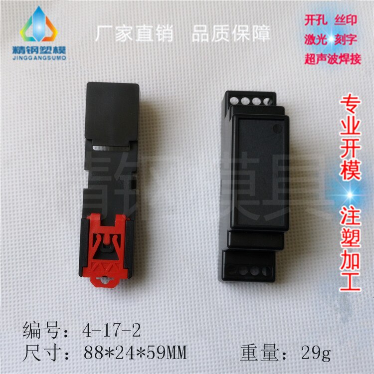 Supply rail electrical shell safety barrier isolation module plastic shell 4-17-2: 88X24X59MM
