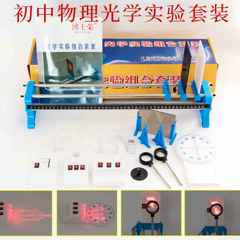 Physics teaching instrument Optical experiment box Optical bench prism Optical set