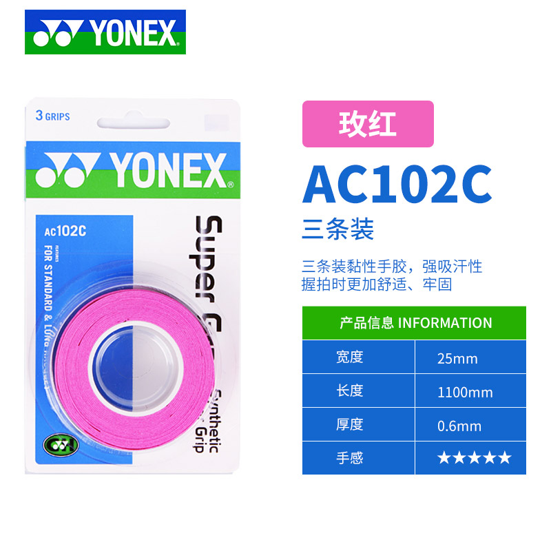 YONEX 3 Grips/Pack Cloth AC102 AC102EX 102C Hand Glue Tennis Badminton Racket Anti-slip Rackets Padel Sticky Grip: Pink