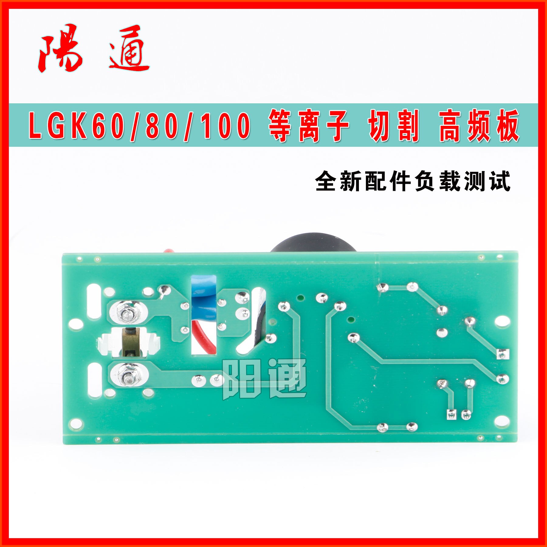 LGK 60 80 100 plasma cutting machine high frequency plate arc starting plate high voltage plate repair parts