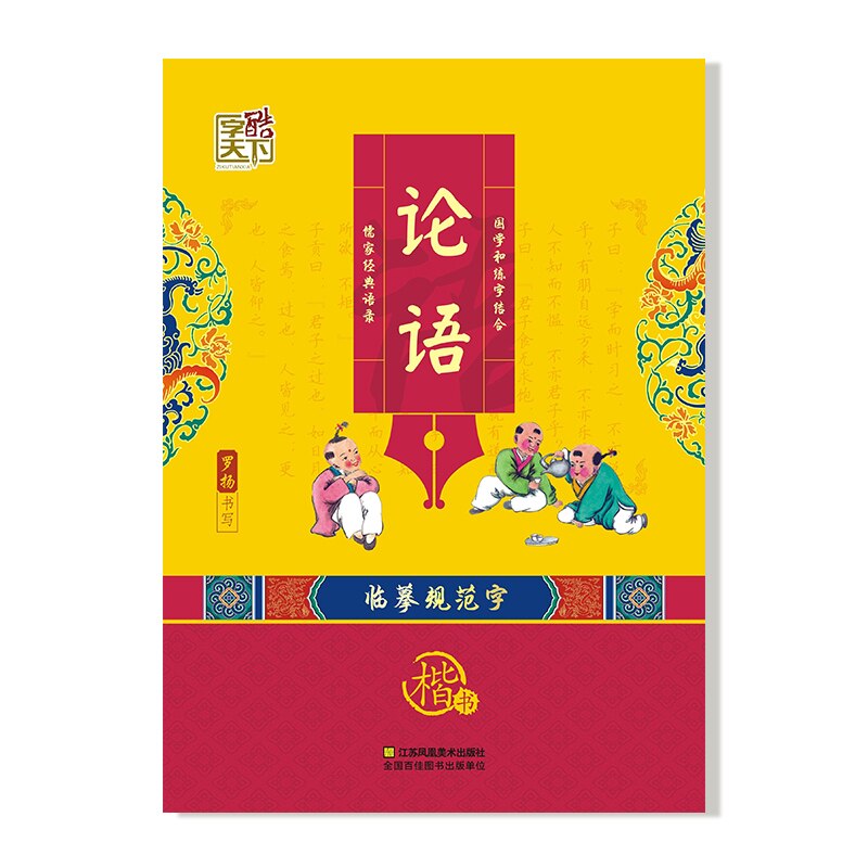 Classics of Chinese Studies Primary school students learn Chinese culture practice Chinese calligraphy copybook: Light Red