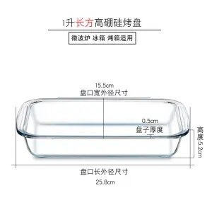 Glass Baking Pan Rectangular Heat-resistant Baking Pan Microwave Oven Special Grilled Fish Plate Baked Rice Plate Dumpling: 1.0L