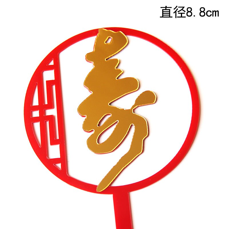 Décoration de gâteau acrylique chinois longévité, rouge joyeux anniversaire pour personnes, décorations de fête d'anniversaire, de célébration: Red gold acrylic 3