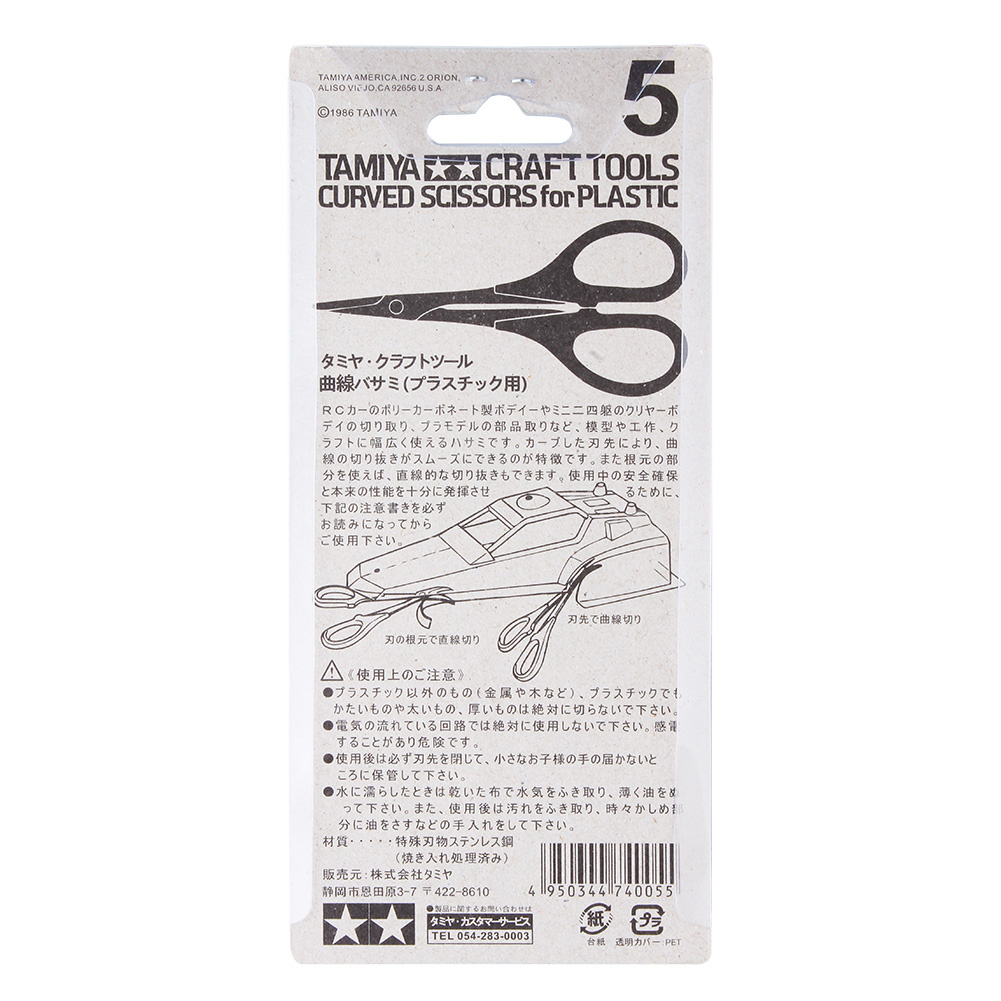 Tamiya RC Car Scissors Curved Tip Hard Stainless Steel RC Vehicle Boat Helicopter Plastic Bodyshell Canopies Tool 74005