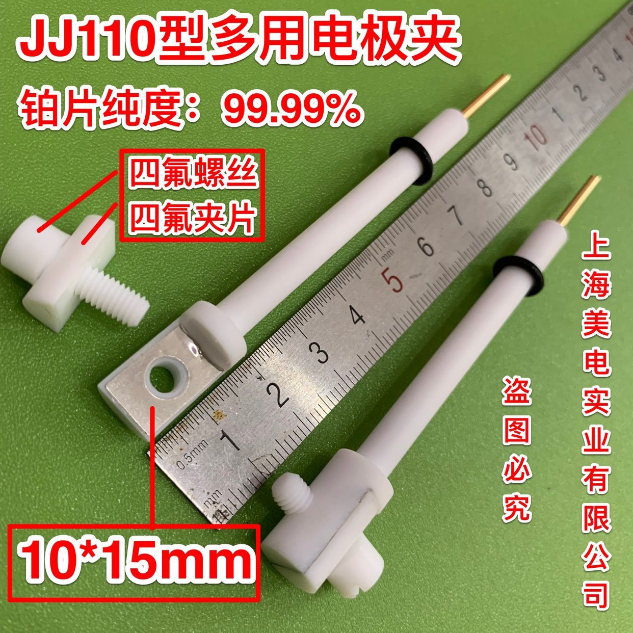 Platinum electrode holder electrode slice of titanium plate copper foil electrode plate four fluorine clip to corrosion