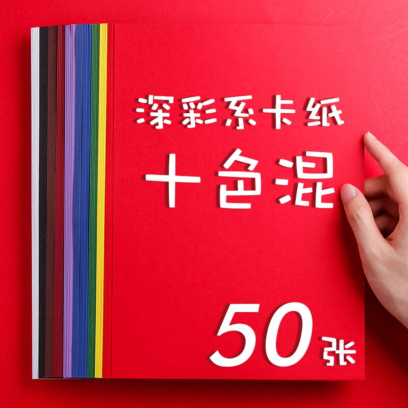 50 sheets mixed Colorful paper thick diy paper A4 size paper: dark color