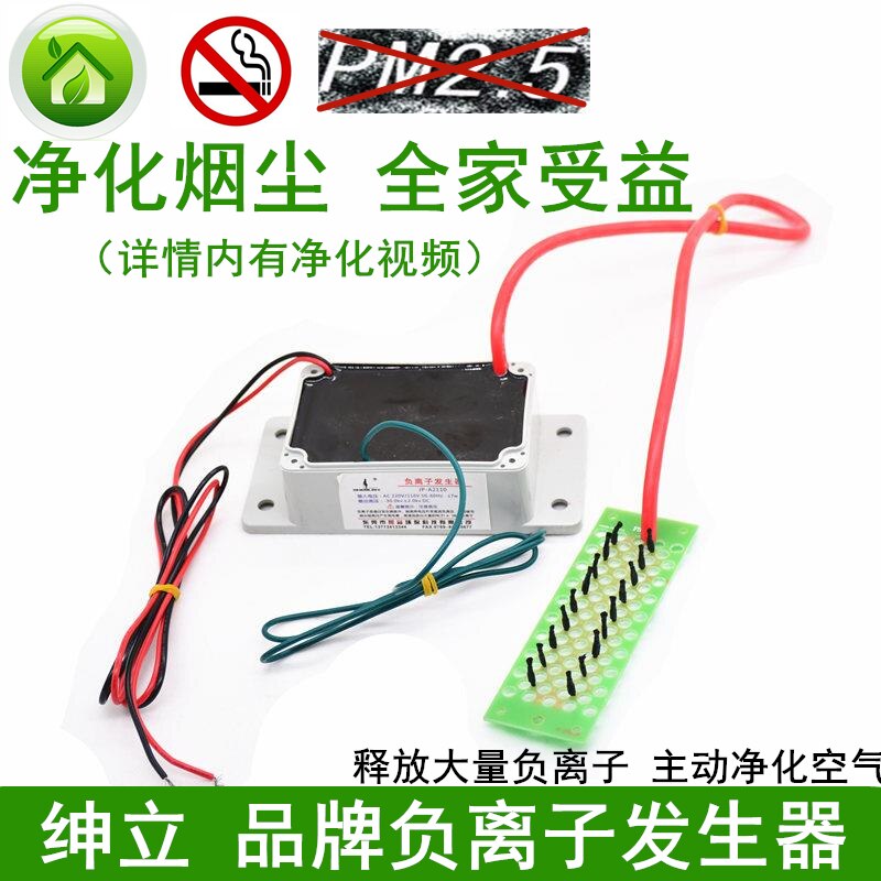 Special Offer Product Small Particle Size Negative Ion Generator Ultra High 30KV Release Commercial DIY Air Purification