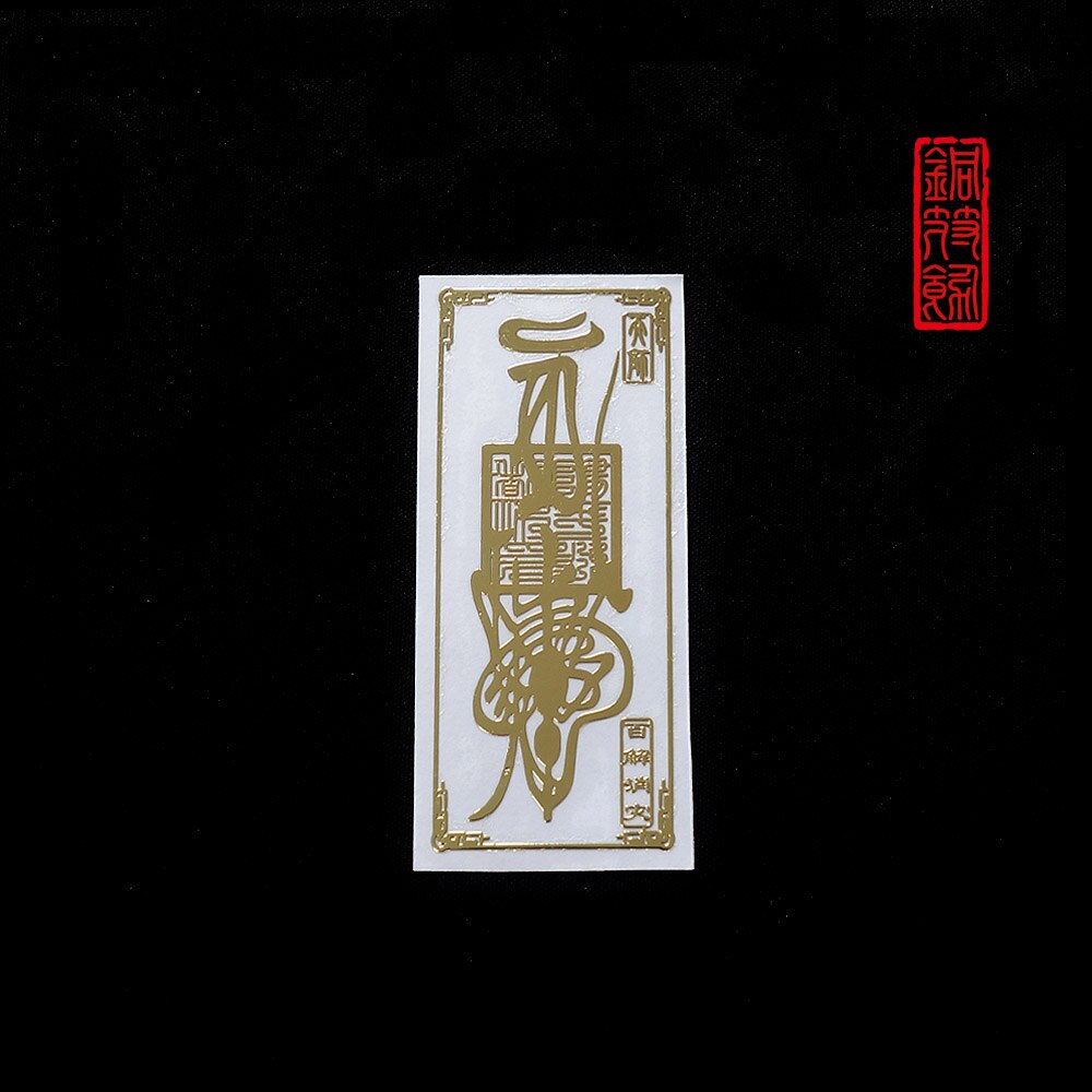 Autocollants de téléphone portable, symboles Taoist, autocollants métalliques, Protection des éléments mystérieux et aide: Eliminate disaster