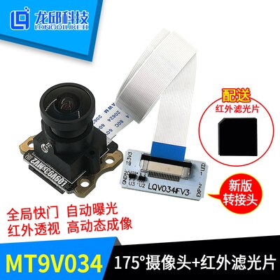 MT9V034 Magic Eye Digitale Camera Module Superieur Aan MT9V032 Intelligente Voertuig
