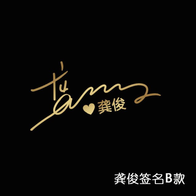 Word Of Honor Shan He Ling Anti Radiation Sticker Gong Jun Zhang Zhehan Metal Sticker Wen Kexing Zhou Zishu Signature Sticker: B  2pcs