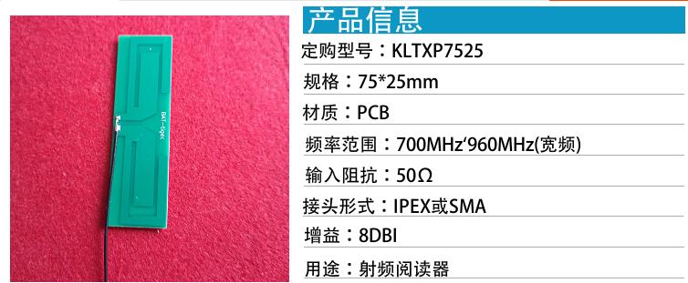 8dbi Rfid Antenne Uhf Rfid-lezer Antenne Uhf 700 ~ 960Mhz Breedband Antenne Pcb Antenne Ipex/sma Interface 75*25Mm