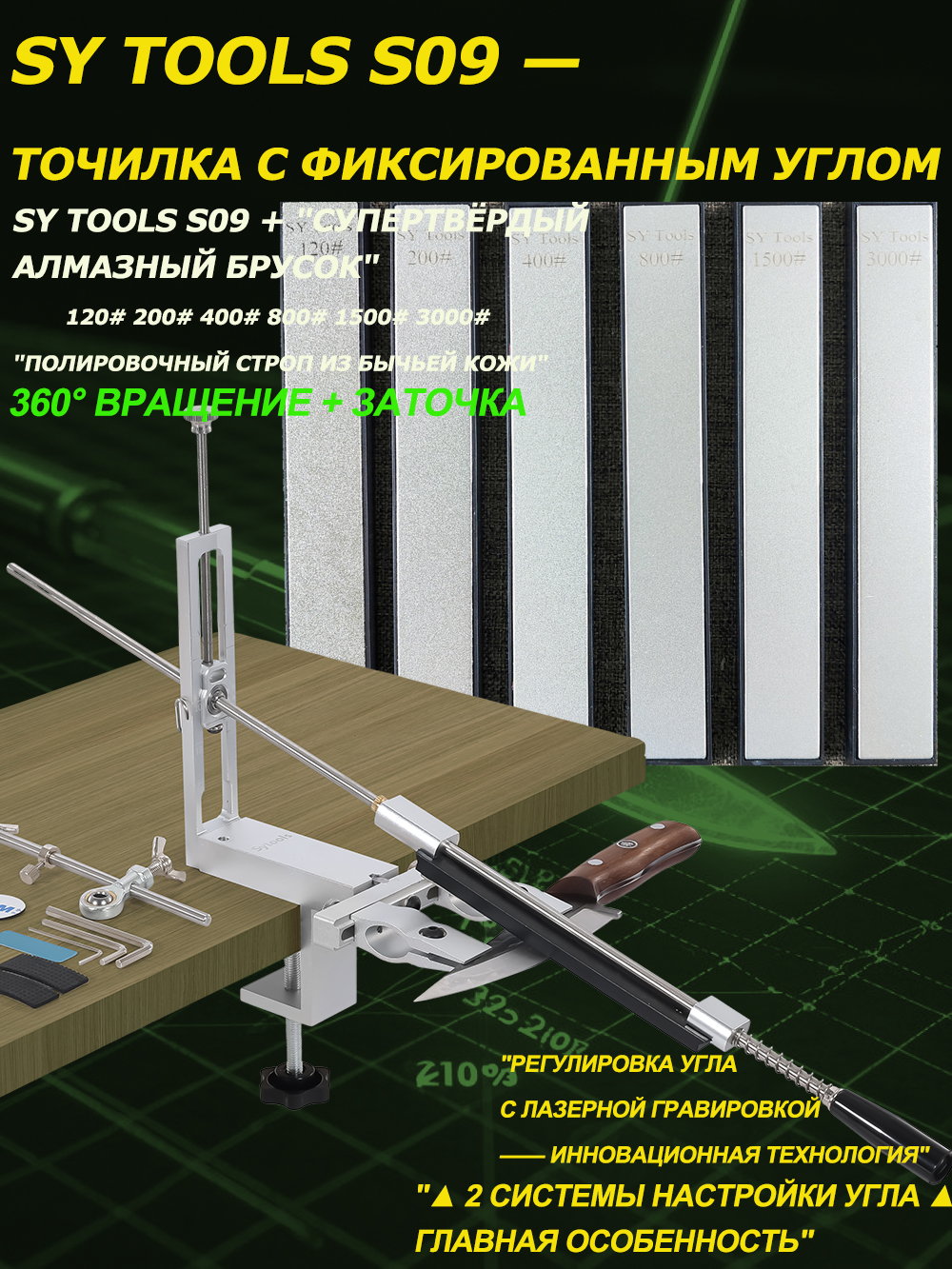 SY narzędzia S09: Ostrzałka robić noży z regulowanym kątem (korpus aluminiowy, skala laserowa 12 ° -30 ° , wybór diamentowych kamieni robić ostrzenia).: Przezroczysty