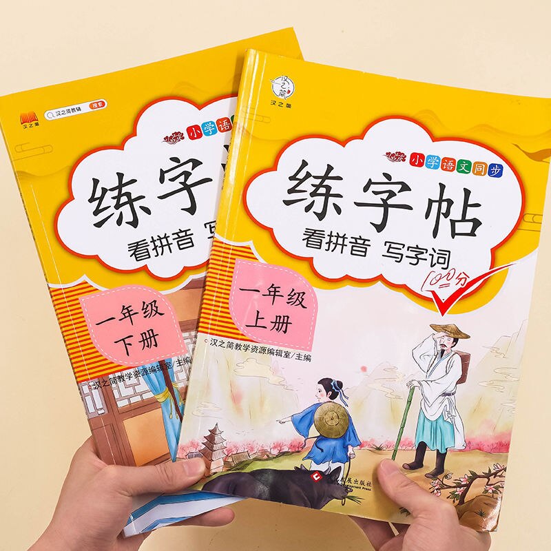 Beginners School Language Textbooks 1-6 Grades Students' Copybook Training for Chinese PinYin Hanzi Synchronous Primary: 1