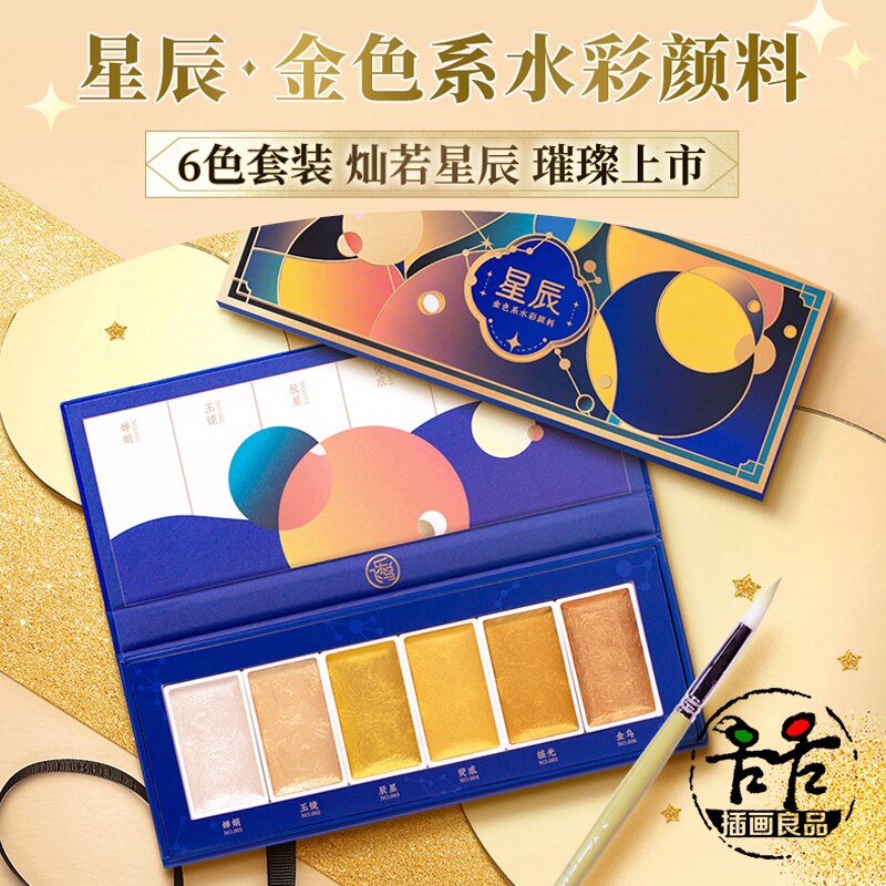 6 Kleuren Starry/Parel Kleuren Solid Verven Metallic Gold Aquarel Pigment Voor Tekening Art Supplies