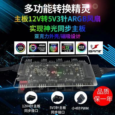 RGB 12V to 5V ARGB Adapter Module Line Conversion Wizard PWM Hub Shekinah Synchronization AURA Controller: Type 3