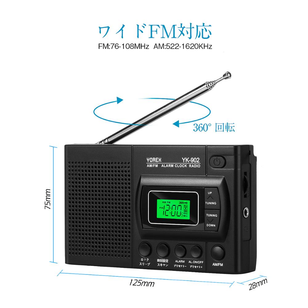 Yorek Portable AM/FM Shortwave Radio with Sleep Timer and Alarm Clock Function, Battery Operated Radios, 12/24H Time Display LCD