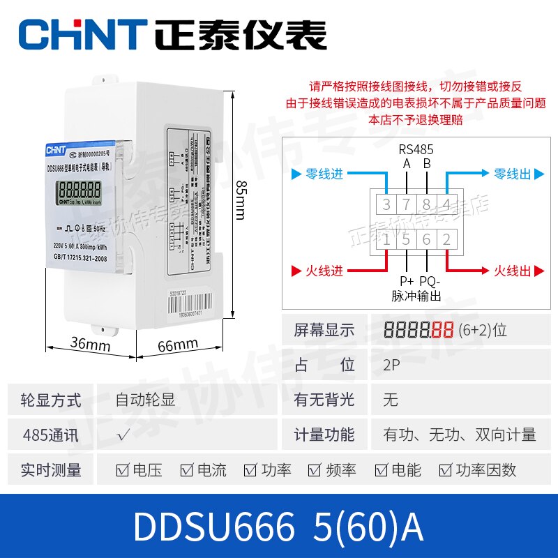 CHNT DDSU666 7777 Rs485 Communication Rail Type Meter Switch Single-Phase Metering Power Supply Power Measurement Meter 220v: DDSU666 5(60)A RS485