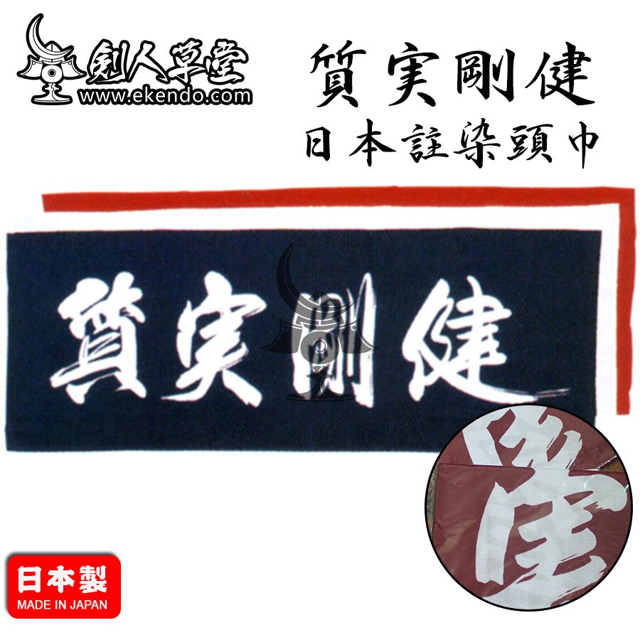 -IKENDO.NET-TG048-shisujitsu GOKEN Tenugui-36X96 CM petite serviette 100% coton traditionnel japonais kendo tenugui