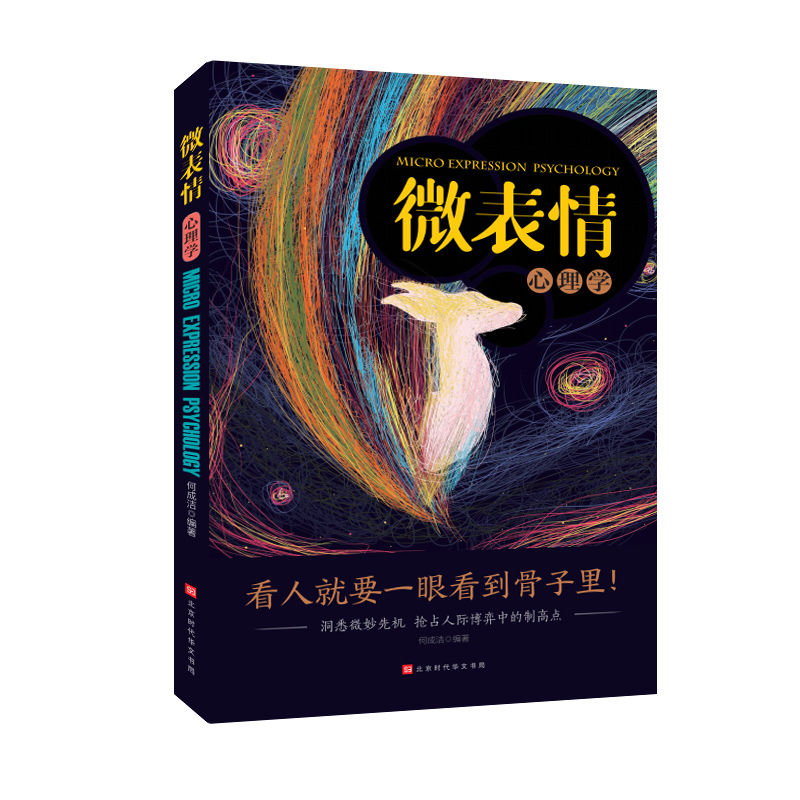 Psychology Mind-Reading Micro-Expression Micro-Reaction Micro-action Inspirational Psychology Books Memory: A