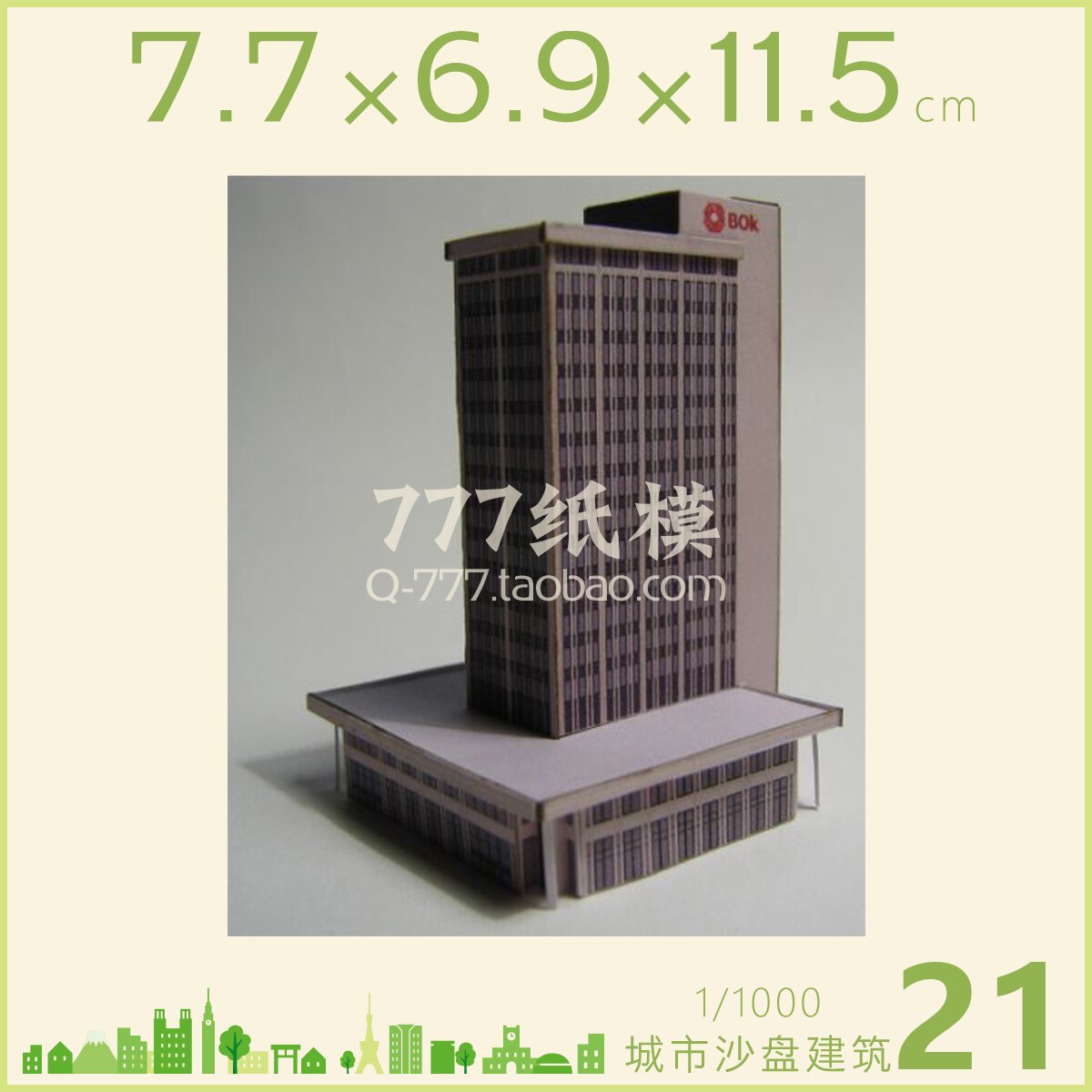 1: 1000 City Building Scene Sand Table Model Number 21 ~ 40 3D Paper Model Children Handmade Educational Toys: 21