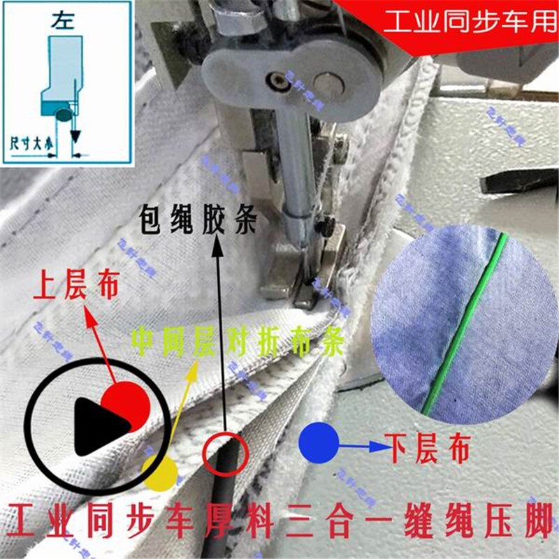 Industrial Walking Foot Sewing Machine Welting Presser Foot, Wrap rope, Plastic strip