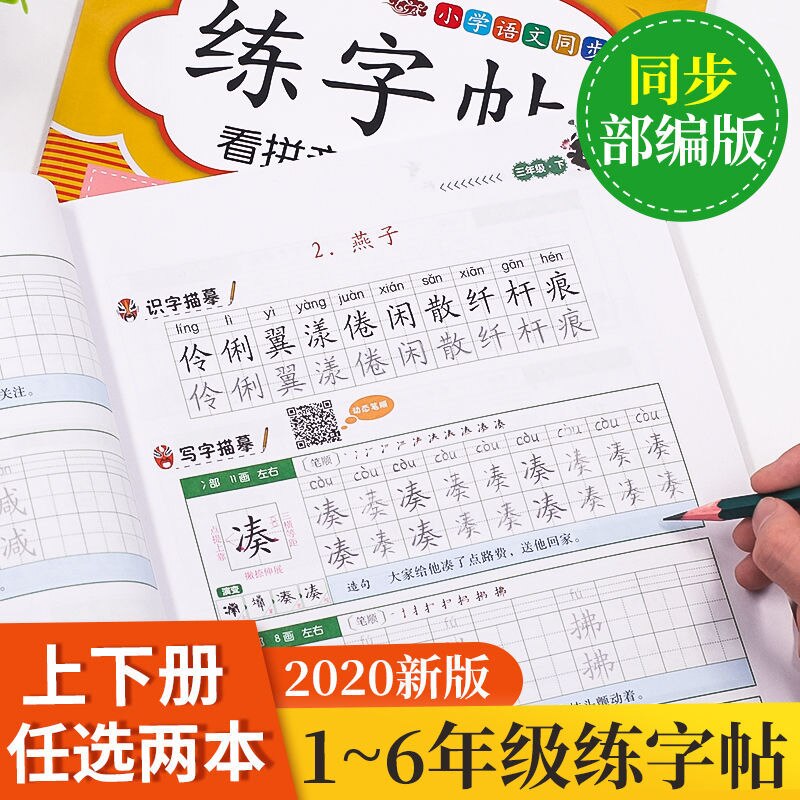 Primary School Students' Language Textbooks 1-6 Grades Synchronous Copybook Training for Chinese PinYin Hanzi Beginners