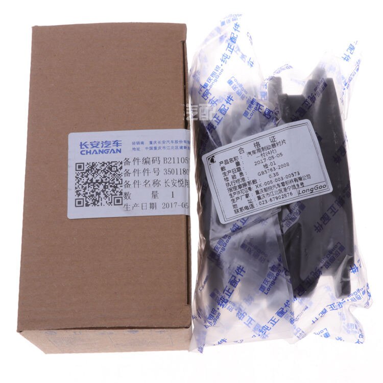Front/rear brake pads for Changan Alsvin V7 B211053-0501/060