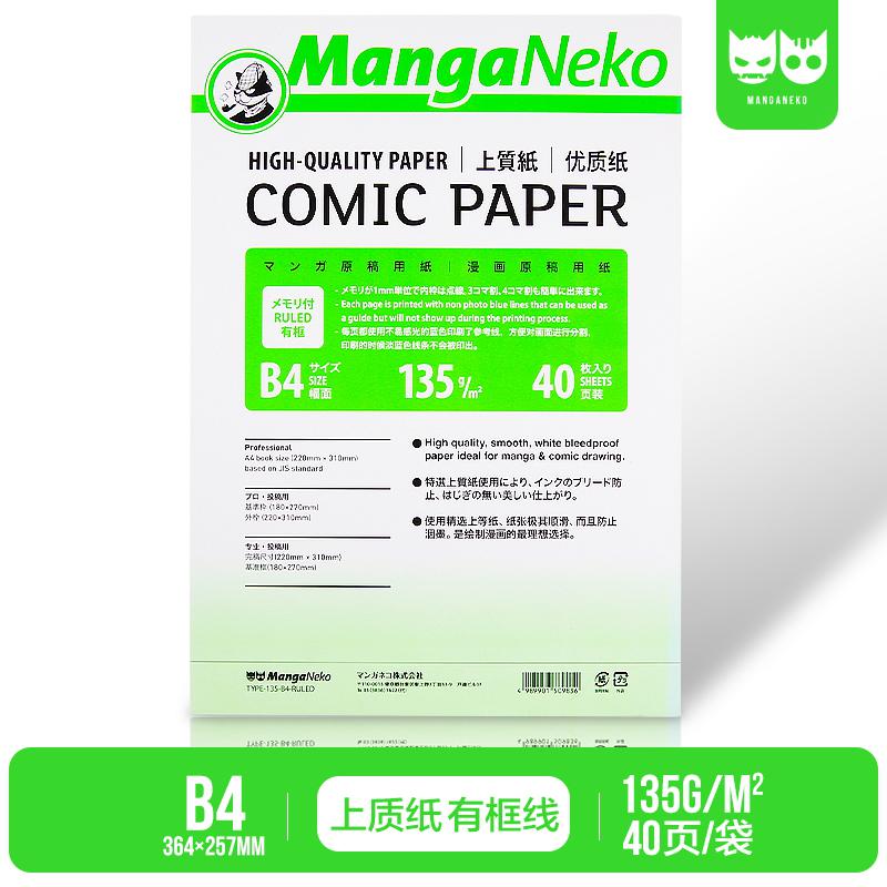 Japanischen manuskript manuskript papier Manuskript papier A4 B4 Oberen papier 135g 110g Manga papier: B4110gWith Skala