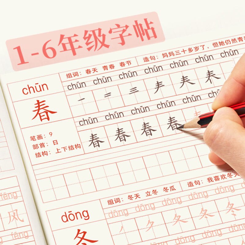 Vocabulary Synchronous Practice Copybook Primary School Student Regular Script Pencil Tracing Red Synchronous Textbook Notebooks