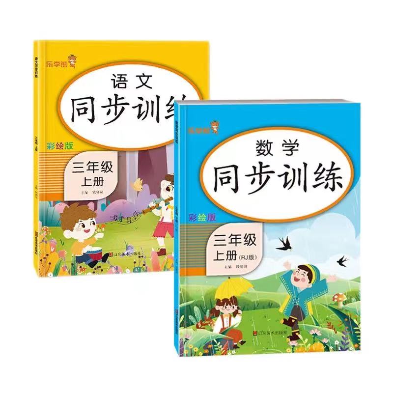 Chinese Mathematics Volume Synchronous Practice Textbook Books Study Book One Lesson One Practice Synchronous Training 21x29.5cm: 3 nianji shang