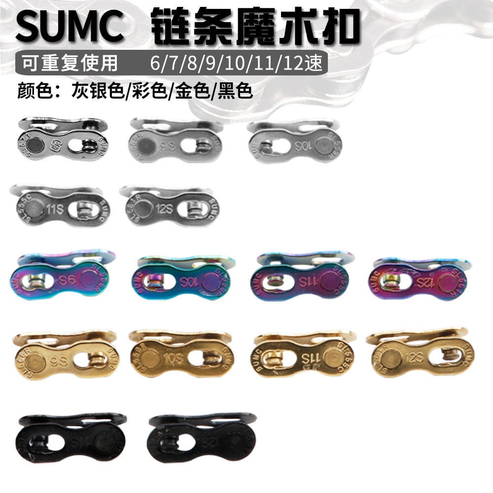 SUMC 6/7/8/9/10/11 vitesse vélo chaîne lien vélo connecteur vtt vélo de route rapide maître lien chaîne vélo pièces 2 pièces/ensemble