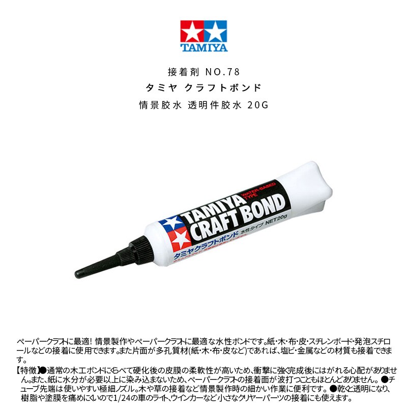 TAMIYA Modeling tool Assemble glue The transparent glue 20g #87078: Default Title