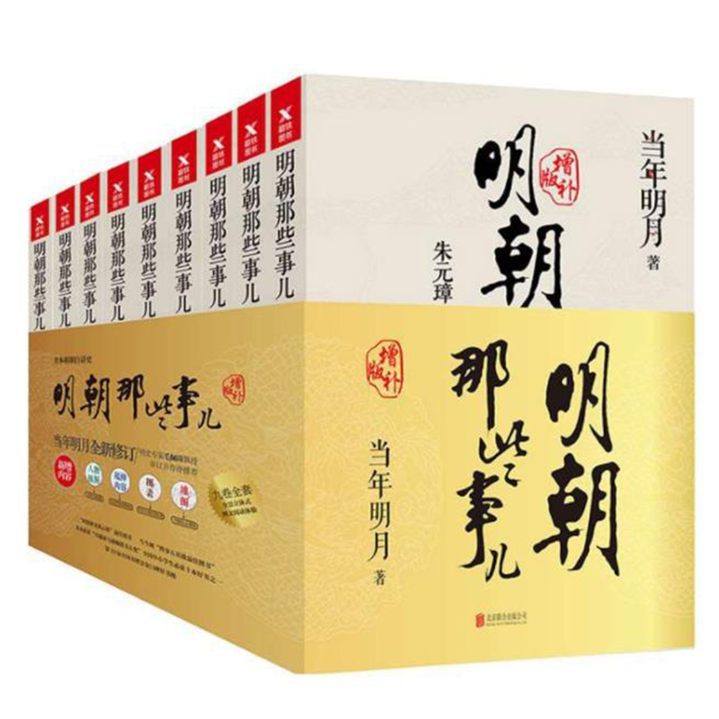 Those things of the Ming Dynasty, complete sets of 1-9 volumes