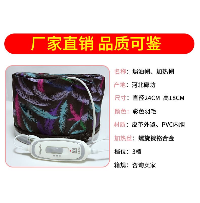 Household Hair Dressing Nursing Care Heating Cap Color Feather Steam Heating Hair Mask ju you mao Dreamy Triangular