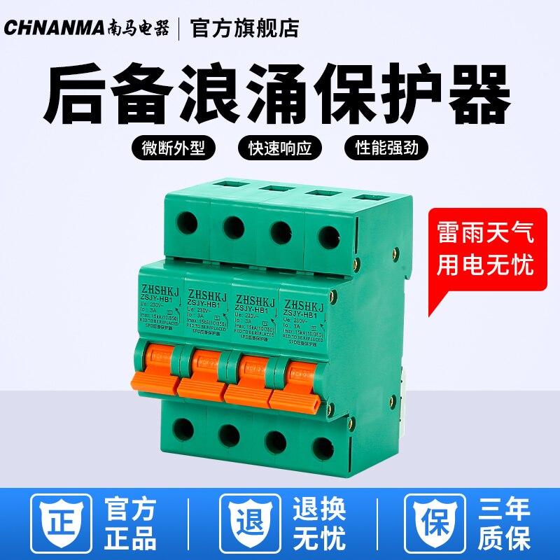 Surge protector Single-phase PV 2P home power lightning protector 4P three-phase four-wire SPD module