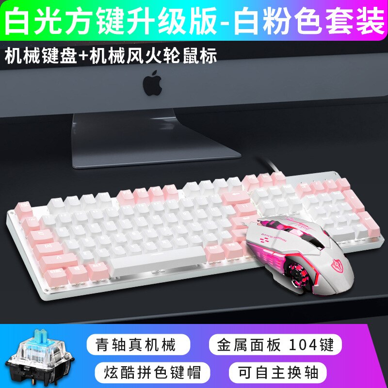 Punk Really Machinery Keyboard and Mouse Set Keyclick Retro Desktop Laptop Computer Cable Girl'S Pink 87 Key: White Light Breathing Horse Race Lamp Upgraded Light Pink Set