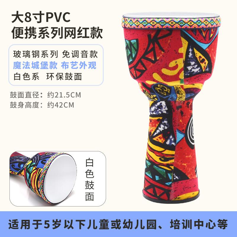 8 inch PVC African drum portable net red models free tuning African drum Lijiang tambourine children African drum: Brown